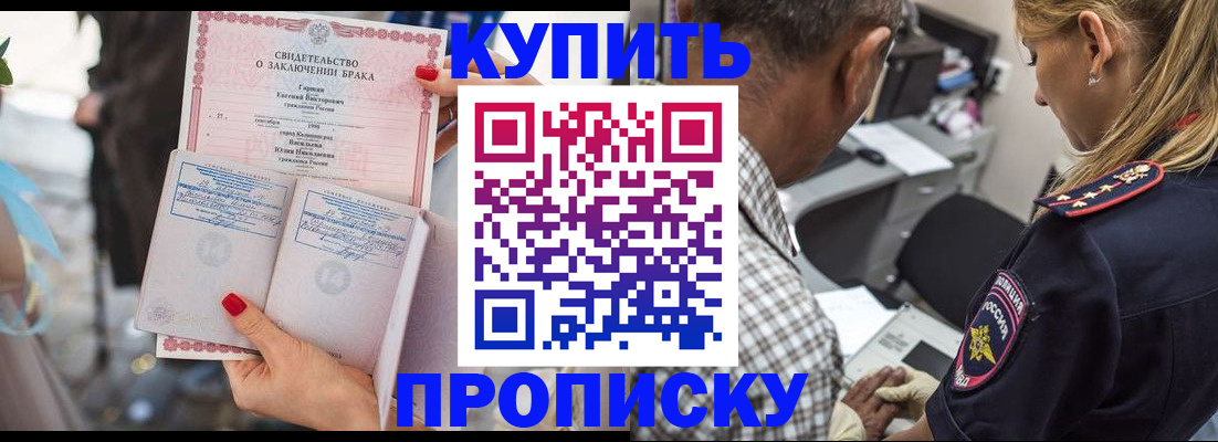 прописка законно в Осе